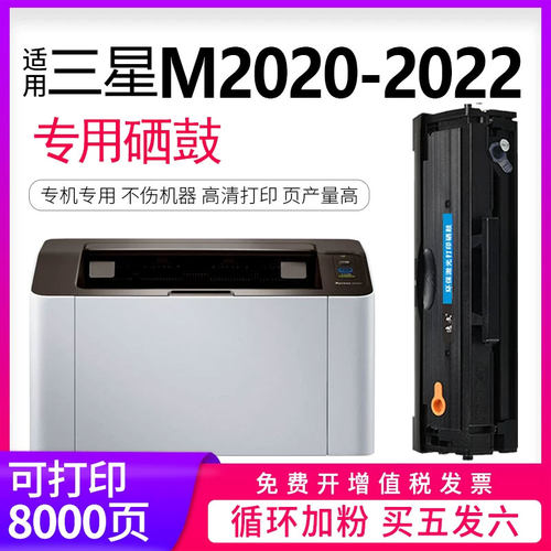 逸文适用三星M2020易加粉墨盒