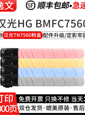 逸文适用汉光C7560碳粉盒BMF C7560彩色打印机复印机碳粉盒 硒鼓TN7560KMCY彩色墨粉盒