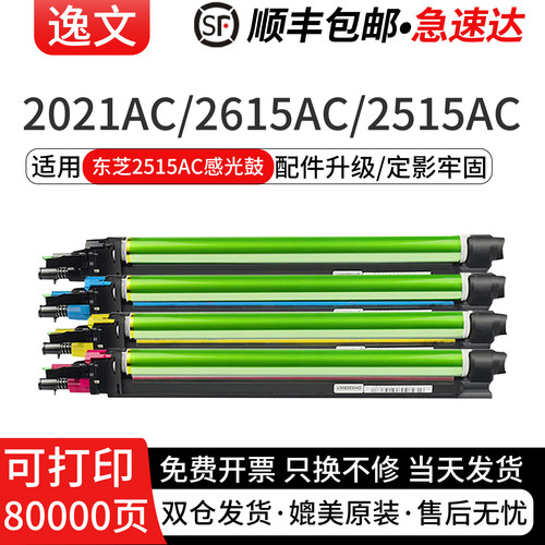 逸文适用东芝2021AC硒鼓