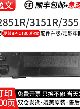 逸文适用于夏普BP-CT300粉盒BP-3551/3151R打印机墨盒SHARP M2851R复印机黑色碳粉盒BP-300CT鼓架芯片