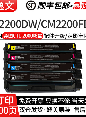 【顺丰发货】适用奔图CTL-2000硒鼓CP2200DW/CM2200FDW/CP2200DN/CM2200FDN一体式打印机碳粉盒MYK彩四色墨仓