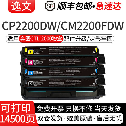 逸文适用CTL-2000CMYK粉盒奔图