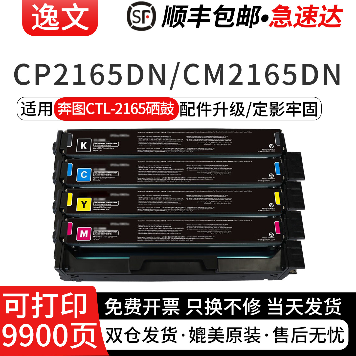 逸文适用奔图CTL-2165碳粉盒CP2165DN/CM2165DN/CM2165ADN办公专用彩色激光打印机墨粉盒CTL-2165H大容量墨盒