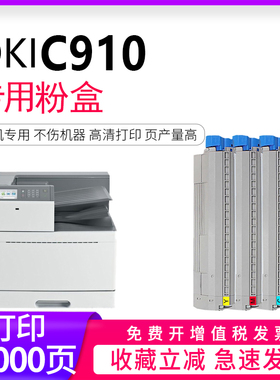 【逸文原装粉盒耗材】适用okic910粉盒okic910dn硒鼓C910 C930N打印机墨盒墨粉碳粉盒OKI 44036024彩色墨粉盒