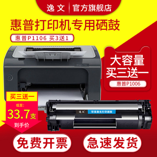 逸文 适用惠普HP Laser Jet P1106激光打印机硒鼓粉盒Pro P1108墨粉碳粉CC388A易加粉晒鼓388A墨盒88a碳粉盒