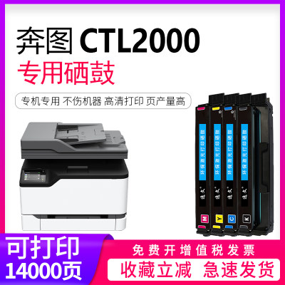 【逸文原装磨粉盒】适用奔图CTL-2000HK硒鼓CP2200DW/DN CM2200FDW/FDN 2000K激光打印机彩色粉盒 一体机墨盒