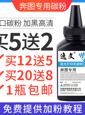 逸文 适用奔图PD-200H碳粉M5100 5250 5000 5000L 5005 6000 6005墨粉PD100 PD110墨水