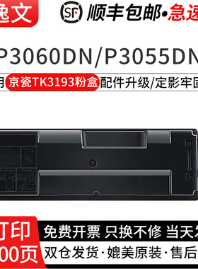 逸文适用京瓷TK3163 3173 3193碳粉盒ECPSYS p3045dn p3050dn p3060dn p3055dn激光打印复合打印机墨盒
