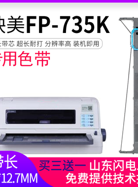 逸文适用映美FP-735K色带架TP-835K CFP-820BW针式打印机墨盒框含 色带芯 色带框