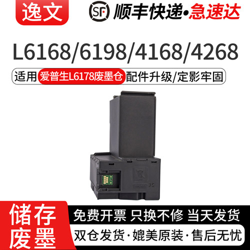 逸文适用爱普生T04D1废墨盒