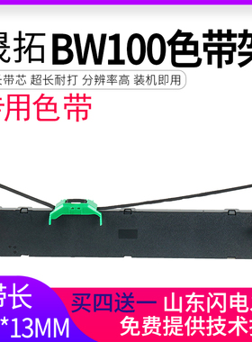 适合suntalk晟拓BW100色带架BW200S T80 80KII T-610 T83 T680 T35 T960 SR80B T930平推票据打印机色带TH180
