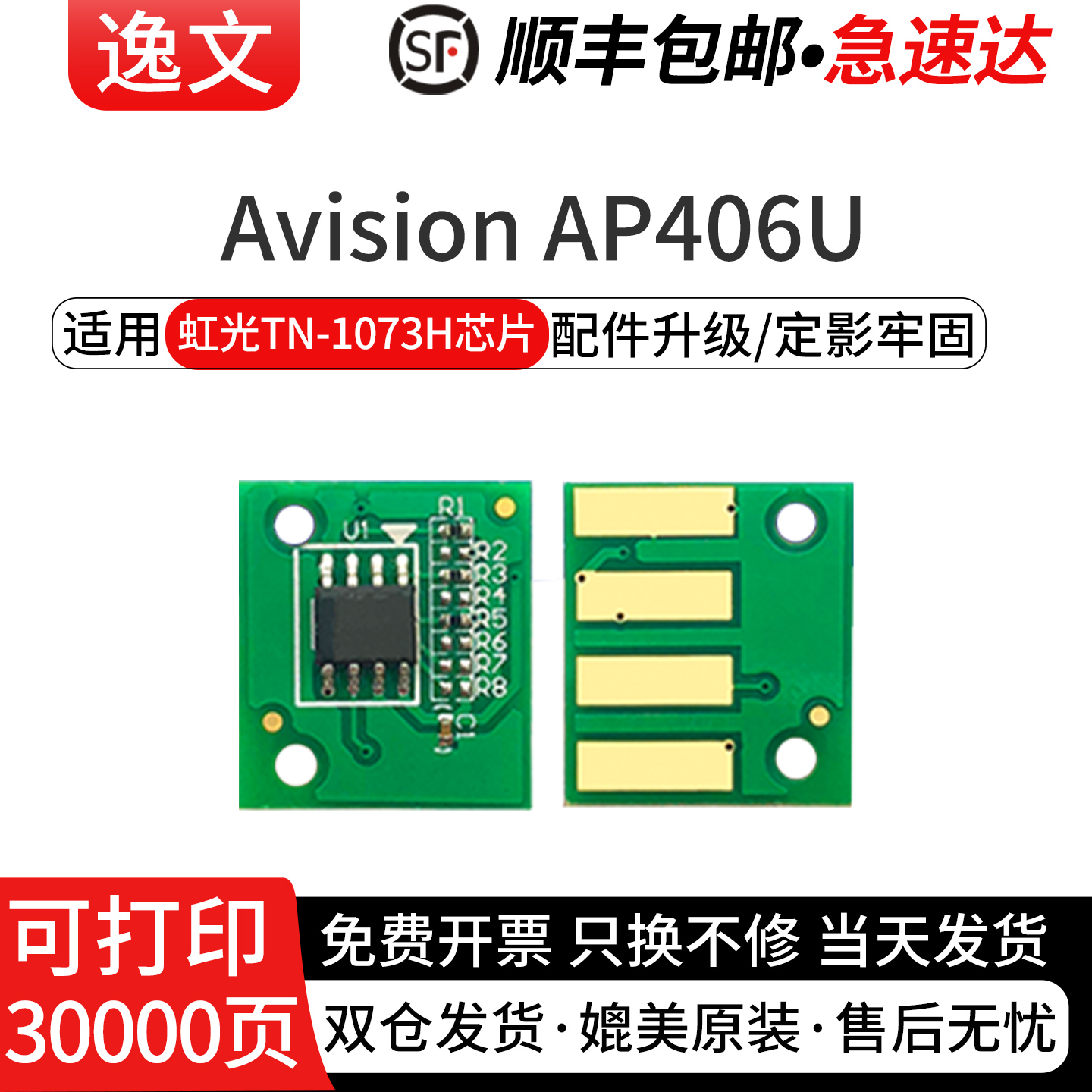 逸文适用虹光TN-1073H粉盒芯片