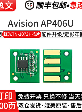逸文适用虹光TN-1073H粉盒芯片虹光Avision AP406U激光打印机硒鼓墨粉盒芯片DR-1073U鼓架芯片