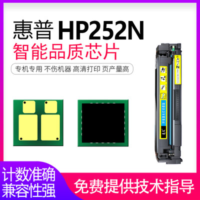 逸文适用惠普HP252n硒鼓芯片CF400A CF401A CF402A CF403A M252dw hp201a M274n M277n M277dw HP252计数芯片