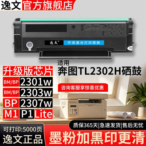 m1lite p1lite适用bp bm2303w奔图bm bp 2301w硒鼓墨粉2302S奔腾TL2302h原装打印机bm bp 2307碳粉M1墨盒P1