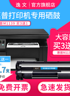 逸文 适用惠普M1139硒鼓HP Laserjet m1139mfp打印机易加粉墨盒M1136MFP一体机硒鼓 粉盒CC388A 388a 88a晒鼓
