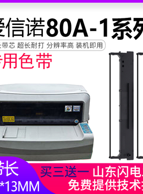 逸文 适合爱信诺80A-1色带架SK800 SK800II XY800 TY800兼容 航天信息针式打印机色带框盒含色带芯 架 色带框