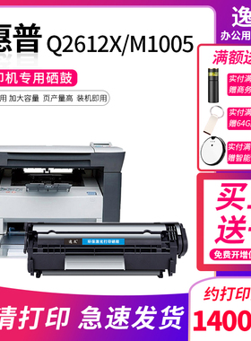 适用惠普LaserJet M1005mfp打印机1020plus硒鼓1010 1022 1018 3050易加粉Q2612A碳粉hp12a佳能lbp2900墨粉盒