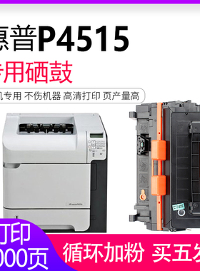 逸文 适用惠普P4515硒鼓HP LaserjetP4015粉盒黑白硒鼓激光打印机墨盒碳粉P4015N成像鼓P4015TN墨粉晒鼓