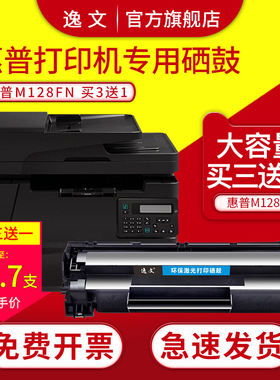逸文 适用惠普HP Laserjet Pro MFP M128fn打印机硒鼓M128fp/fw易加粉一体机晒鼓粉盒CC388A墨盒墨粉88A碳粉