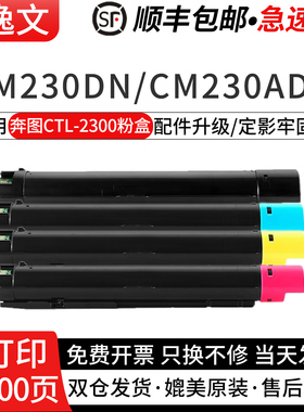 逸文适用奔图CTL2300硒鼓PANTUM CM230DN CM230ADN彩色激光打印复印机碳粉盒成像鼓组件CTL2300BK/C/Y/M墨盒