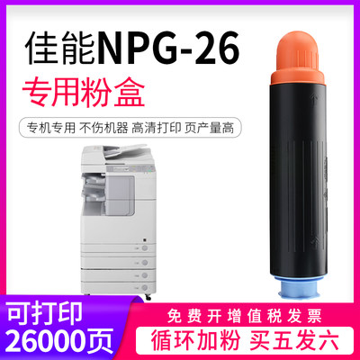 适用G26/NPG-26粉盒逸文