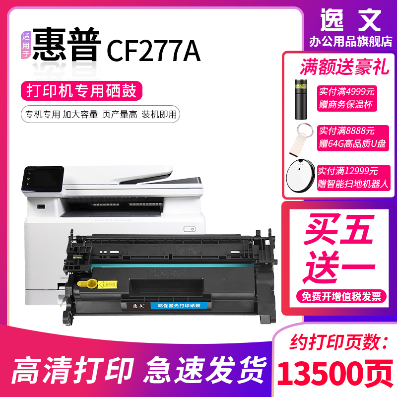 逸文适用惠普CF277激光打印硒鼓
