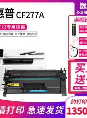 【带芯片】适用HP惠普CF277A硒鼓Laserjet Pro MFP M429dw/fdn/fdw打印机M405D m430f M305d 77X墨盒M329dw