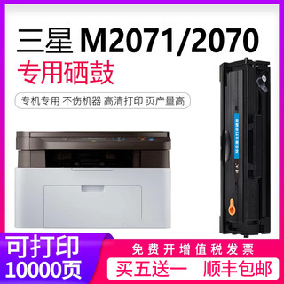 逸文 适用三星M2071硒鼓Samsung Xpress M2071W/FH打印机晒鼓M2070墨盒M2070F/FW复印一体机MLT-D111S墨粉盒