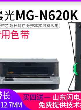 逸文 兼容晨光MG-N620K MG-N615K色带架MG-N730K色带MG-N690K打印机墨盒框AEQN8930 AEQ96745 AEQ96746色带芯