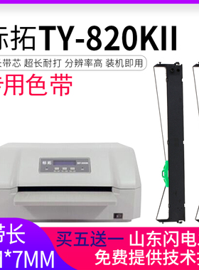 逸文 适用 Biaotop标拓TY-820KII色带架 标拓BP-900K色带BTJ028色带盒 针式打印机墨盒 色带框 色带芯 色带架