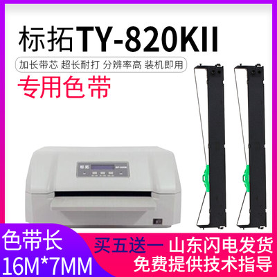 逸文 适用 Biaotop标拓TY-820KII色带架 标拓BP-900K色带BTJ028色带盒 针式打印机墨盒 色带框 色带芯 色带架