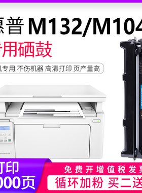适用惠普HP LaserJet Pro MFP M132a/nw/snw/fw/fn/fp打印机粉盒CF218A墨盒M104a/w墨粉CF219A成像鼓硒鼓鼓架