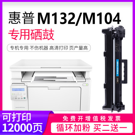 适用惠普HP LaserJet Pro MFP M132a/nw/snw/fw/fn/fp打印机粉盒CF218A墨盒M104a/w墨粉CF219A成像鼓硒鼓鼓架