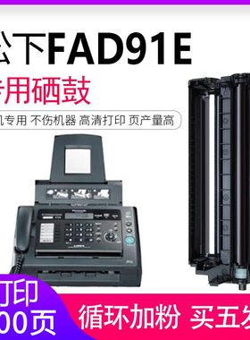 逸文适用松下KX-FAD91E硒鼓333 KX-FL328CN多功能一体机318 338 313传真机KX-FXC296E 290E墨粉盒 297ECN晒鼓