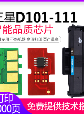 适用三星MLT-D111S D101S硒鼓芯片M2021 W M2071 M2020 M2070 SCX-3401 ML2161 2165 3400 2160 3406W/HW芯片