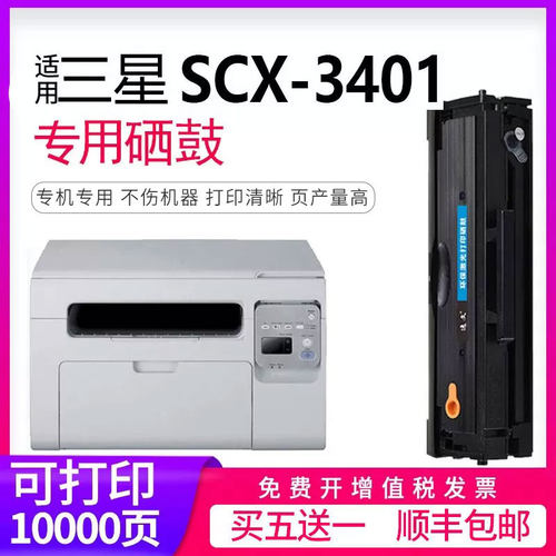 三星逸文3400打印机墨盒101硒鼓