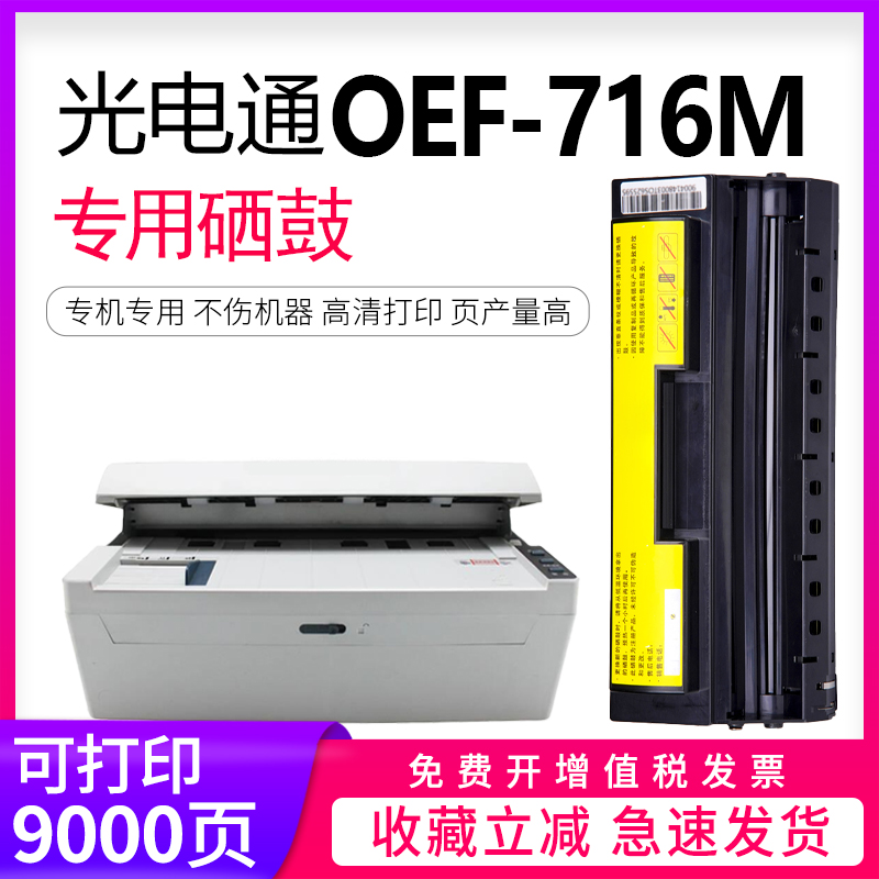 逸文适用光电通OEF-716M传真机硒鼓PT-800R3一体式墨粉仓UF-8585B oef716m激光打印机PT-8003T黑白墨粉盒-封面