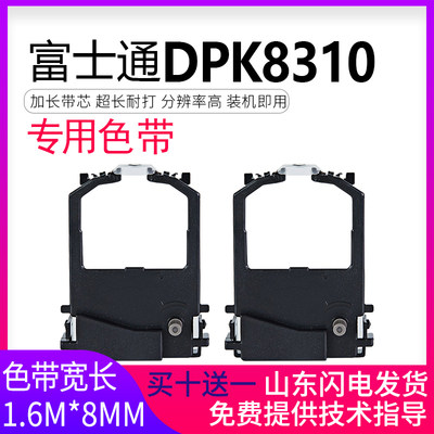 适用富士通DPK8310ATX色带架DPK8410ATX DPK8500EII DPK8510E DPK8600E DPK8400E+打印机墨盒框含芯DPK8300E+