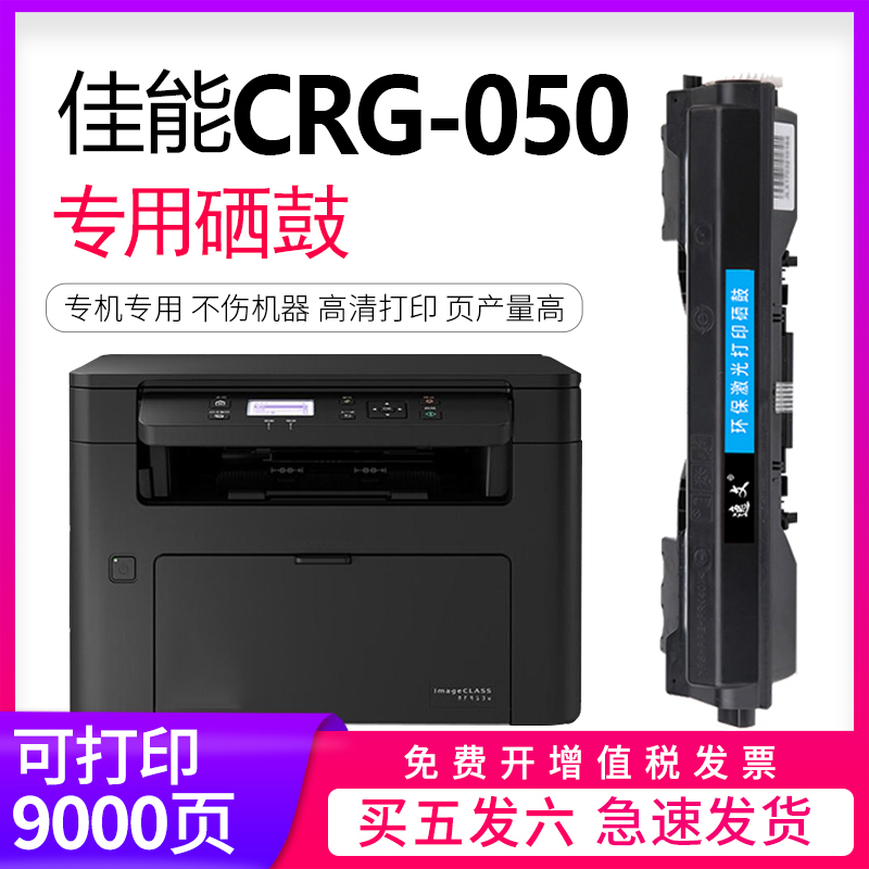 逸文适用佳能CRG050硒鼓