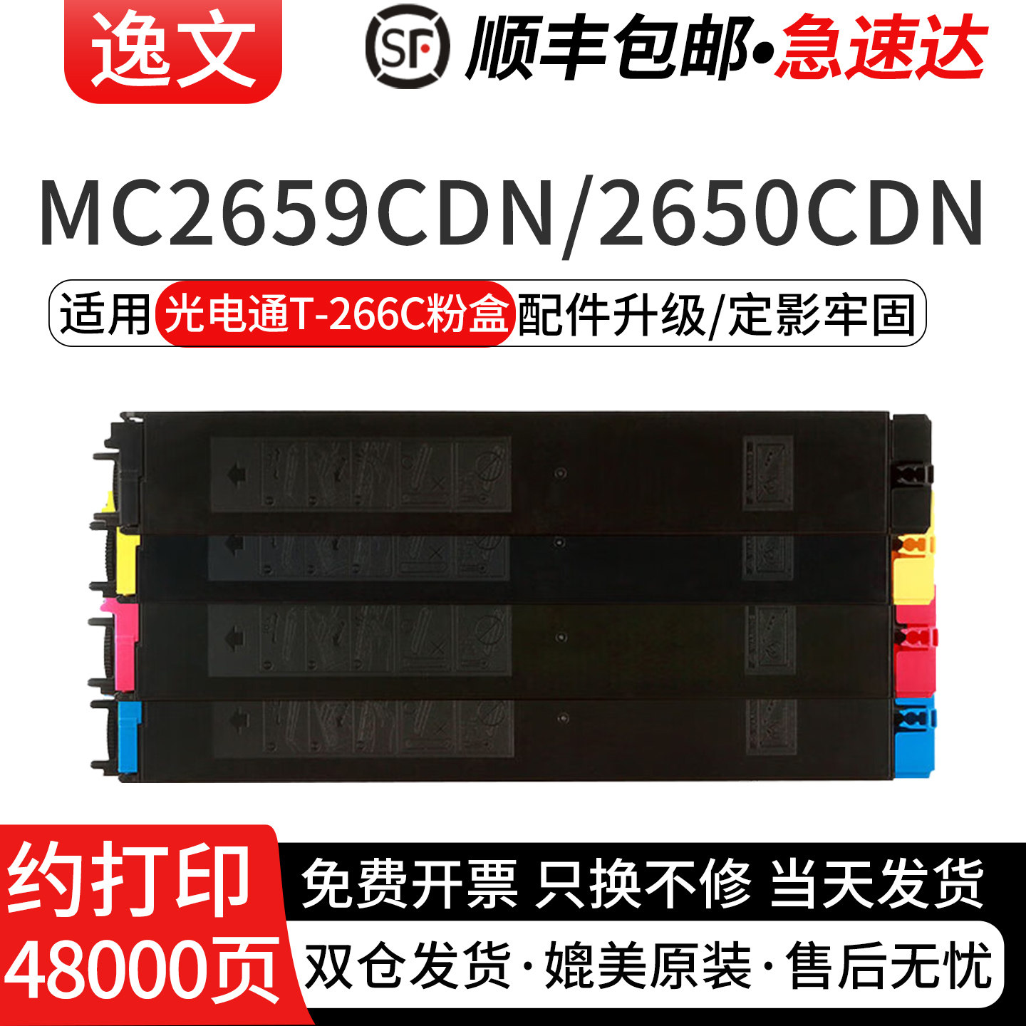 逸文适用光电通T-266C碳粉盒