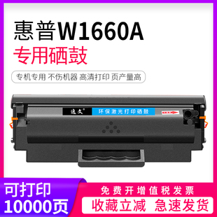 Laser 1188pnw打印机HP166A墨粉盒1008a MFP1188a 1188nw 1008w硒鼓1136w碳粉盒 1188w 适用惠普W1660A硒鼓HP