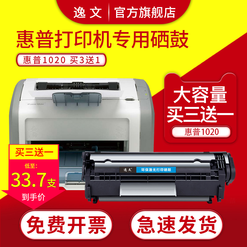 逸文 适用惠普HP LaserJet 1020/Plus打印机硒鼓Q2612A 12A易加粉墨盒1010粉盒1012墨粉1018 1022 M1005mfp 办公设备/耗材/相关服务 硒鼓/粉盒 原图主图