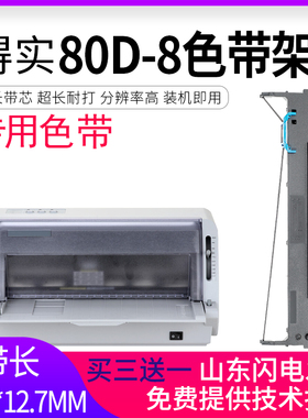 适合得实80D-8色带架AR570 AR550II DS620II AR580Pro DS650Pro 600pro AR630K 615K DS1930Pro DS670 DS2130