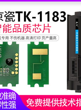 适用京瓷TK1183芯片 M2135dn M2635 M2735 P2235 TK1153粉盒 M2040 M2540 M2640 TK1173 P2040dn TK1163 芯片