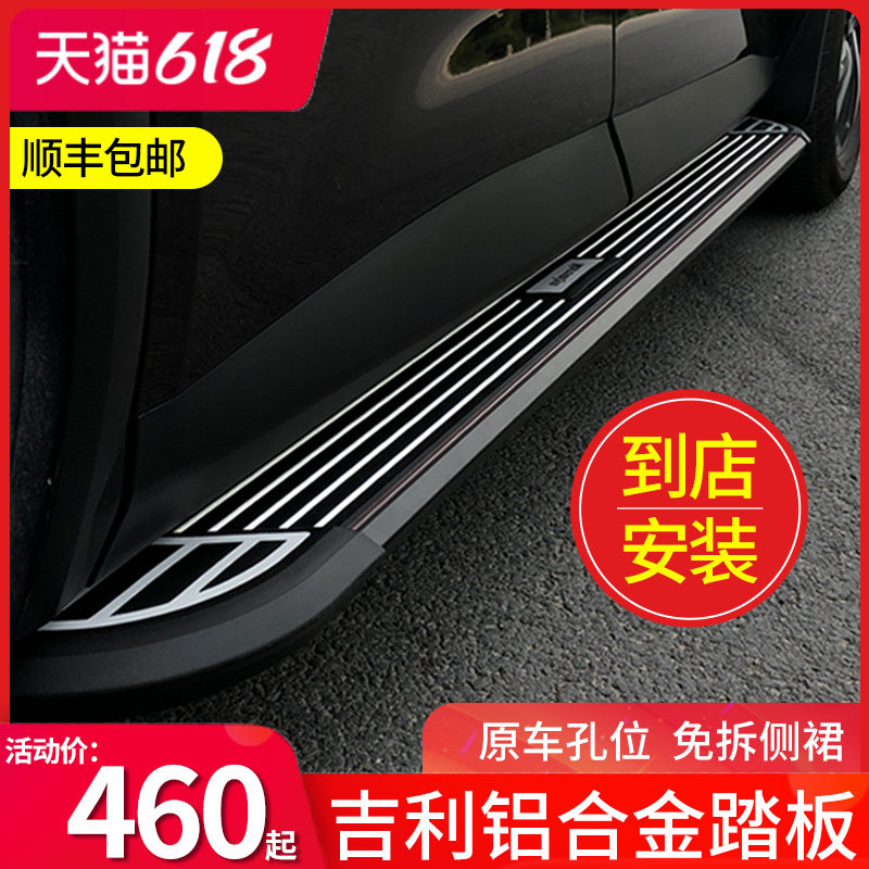 适用于吉利博越远景X6 GX7缤越领克0102嘉际icon豪越原厂侧脚踏板在类目 汽车/用品/配件/改装, 汽车零配件, 越野车外侧脚踏板中 - 来自Buy2taobao.com提供专业的淘宝代购服务
