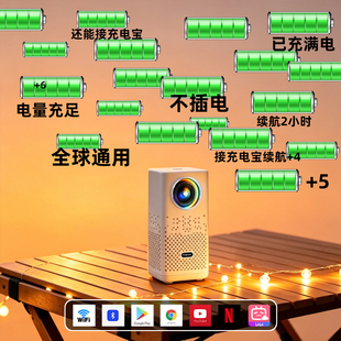 迷你投影仪内置电池自带电池投影仪户外露营充电款便携无线投影仪海外版投影仪海外专用国际版投影仪全球版