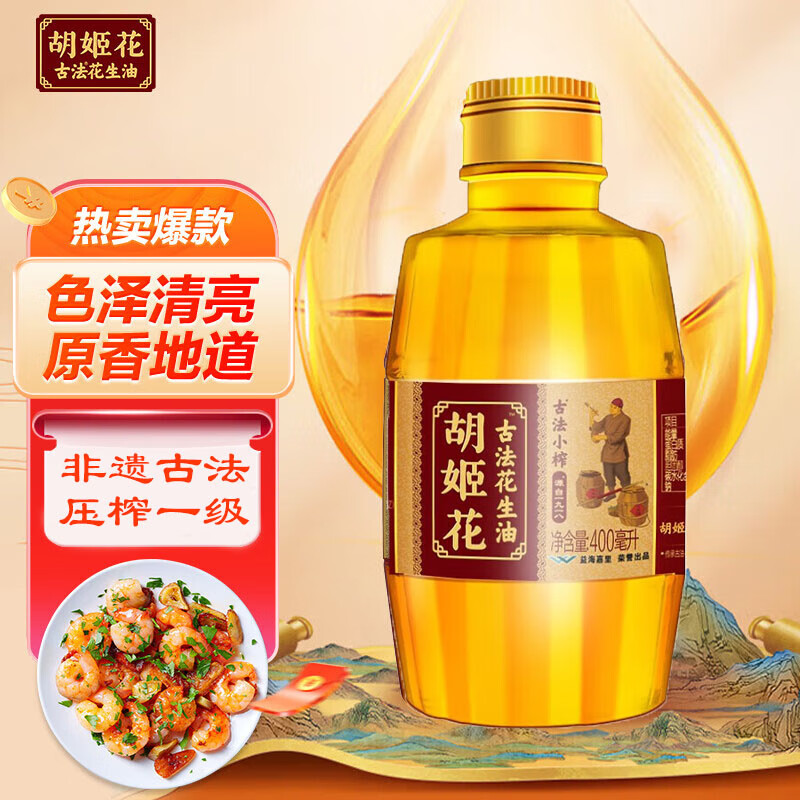 胡姬花古法小榨花生油400ml家用食用油宿舍炒菜便携食用油