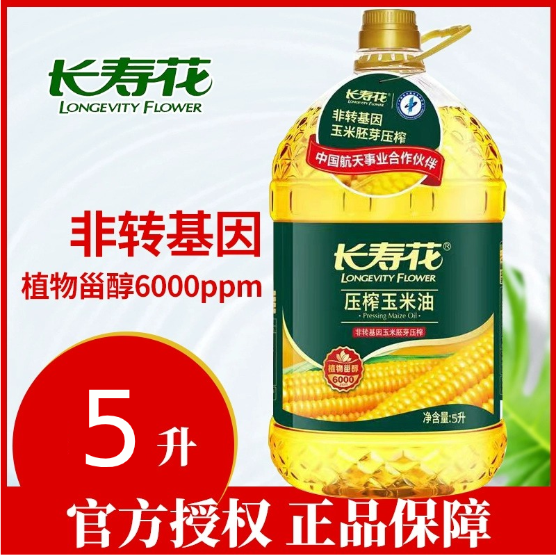 长寿花 压榨玉米油 5L 非转基因 压榨一级 食用油怎么看?