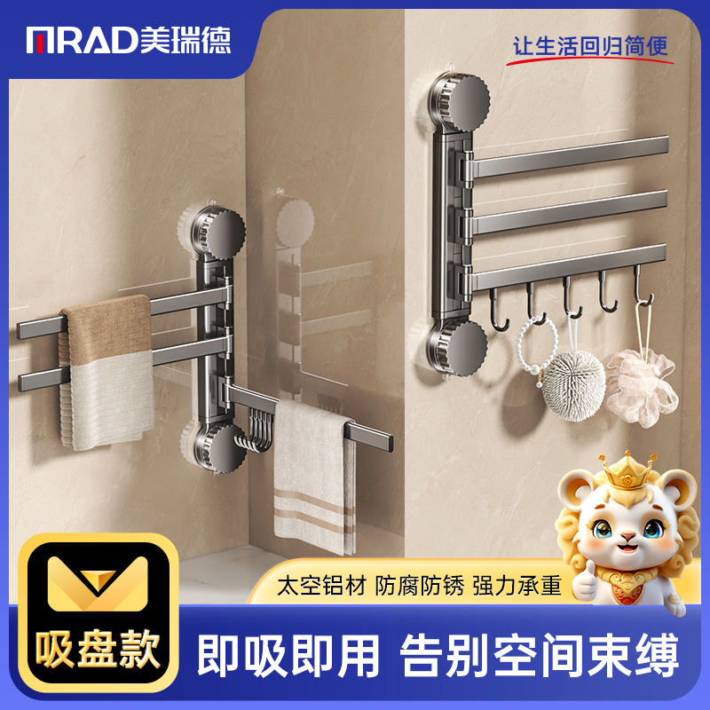 吸盘旋转毛巾架免打孔浴室转角毛巾杆厕所洗手间多功能浴巾挂收纳